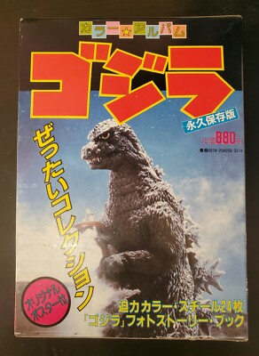 Godzilla 1984 Japanese Import Slipcover Poster Postcards & Book