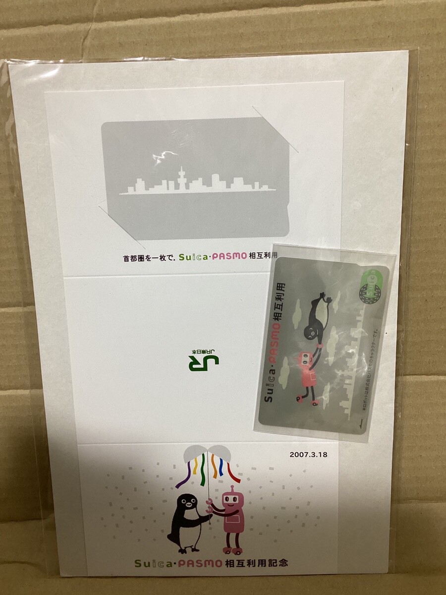 美品 限定PASMO Suica 2枚セット PASMO Suica mutual use