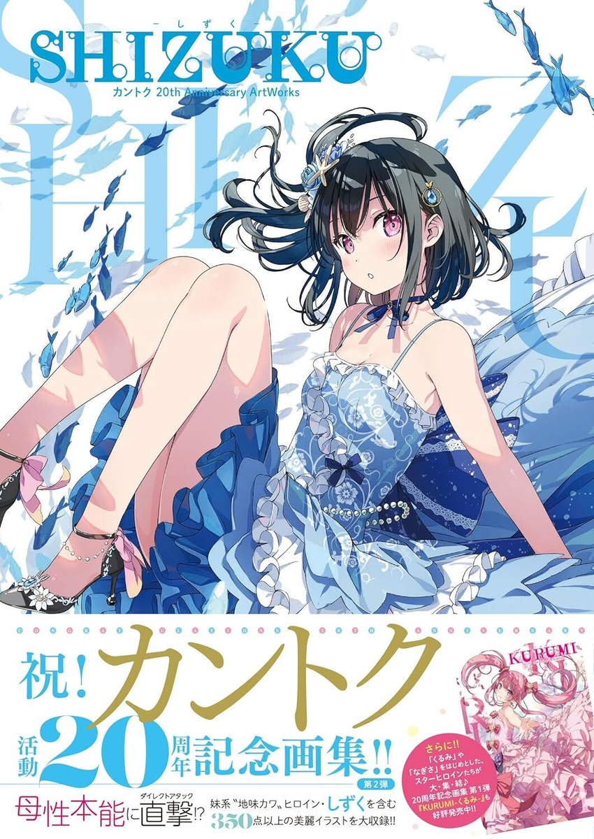 SHIZUKU Kantoku 20th Anniversary Art Works Japanese From JPN | eBay