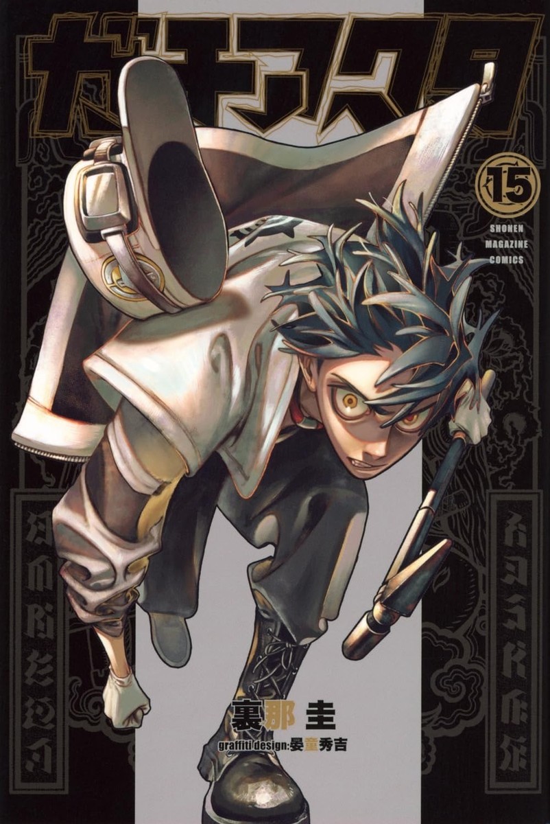 Gachiakuta Complete Manga Comics Set Vol.1-17 Japanese Language by