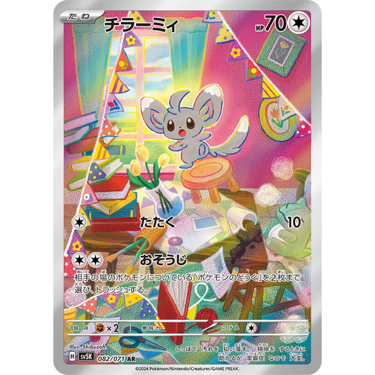 Minccino AR 082/071 sv5K Japanese Pokemon Card Wild Force - NM | eBay