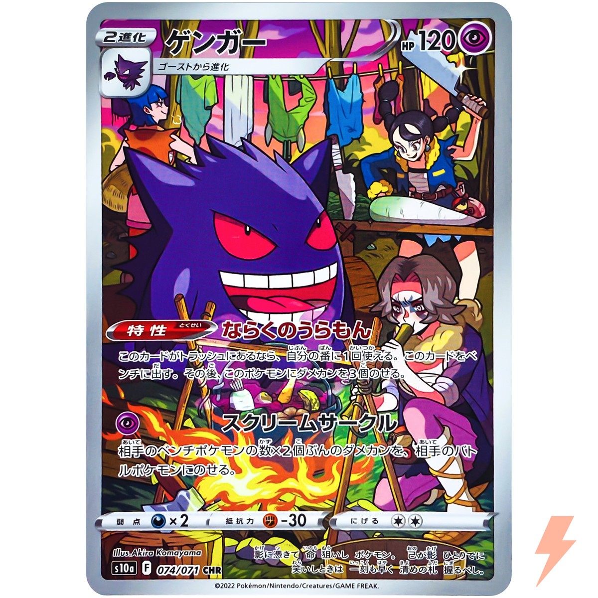 PSA10 ゲンガー CHR 074/071 ダークファンタズマ Gengar Gengar CHR