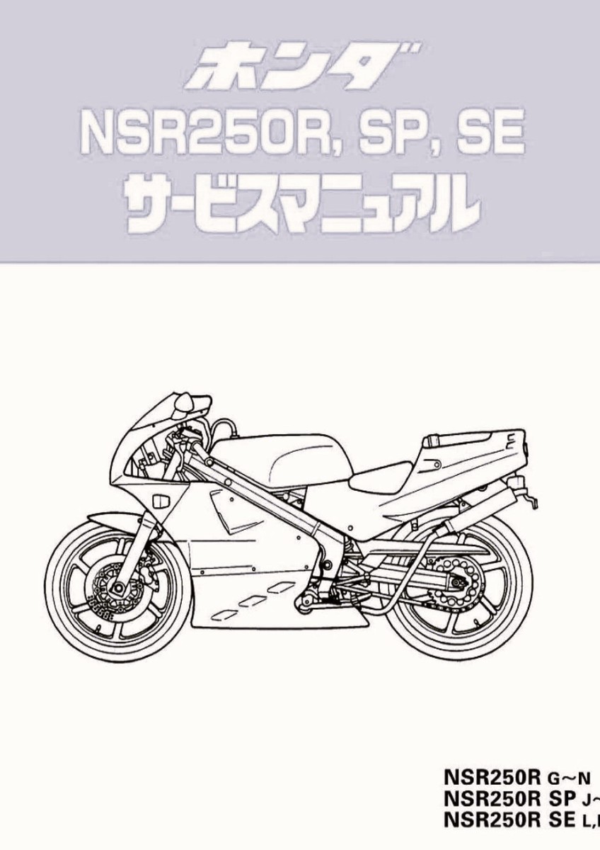Paper ENGLISH Service Shop Repair Manual 1987-1993 NSR250R NSR250