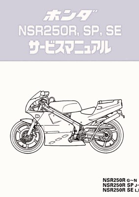Paper ENGLISH Service Shop Repair Manual 1987-1993 NSR250R NSR250