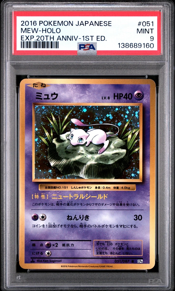 PSA10 ミュウ R CP6 20th anniversary PSA 10 Mew 051/087 Holo Rare
