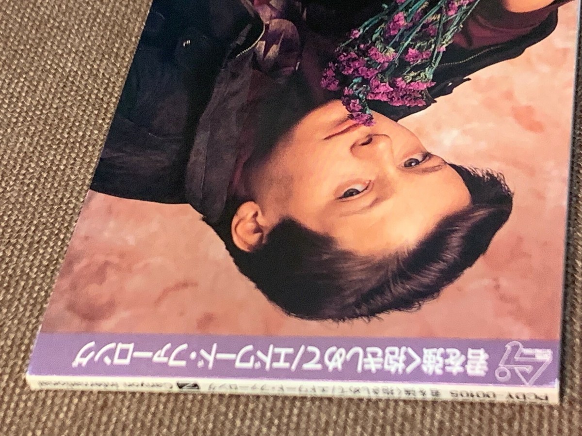 EDWARD FURLONG Hold On Tight JAPAN 3