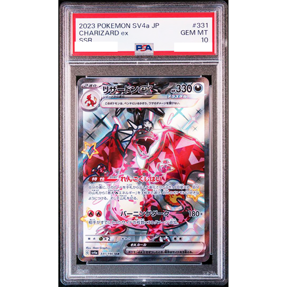 PSA 10 Charizard ex SSR 331/190 sv4a Shiny Treasure 2023 Pokemon