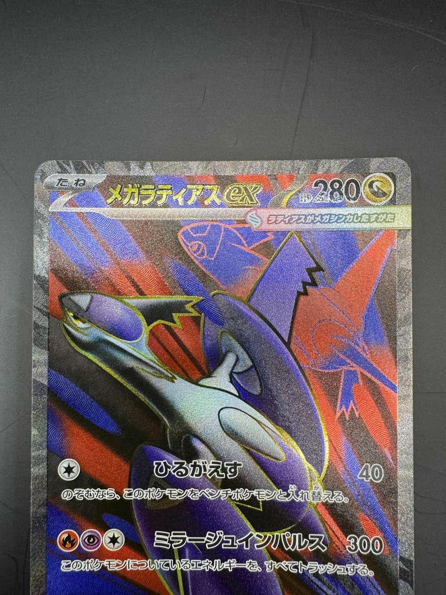 Mega Latias ex SAR SR 079 088/063 Mega Symphonia M1S Pokemon Card