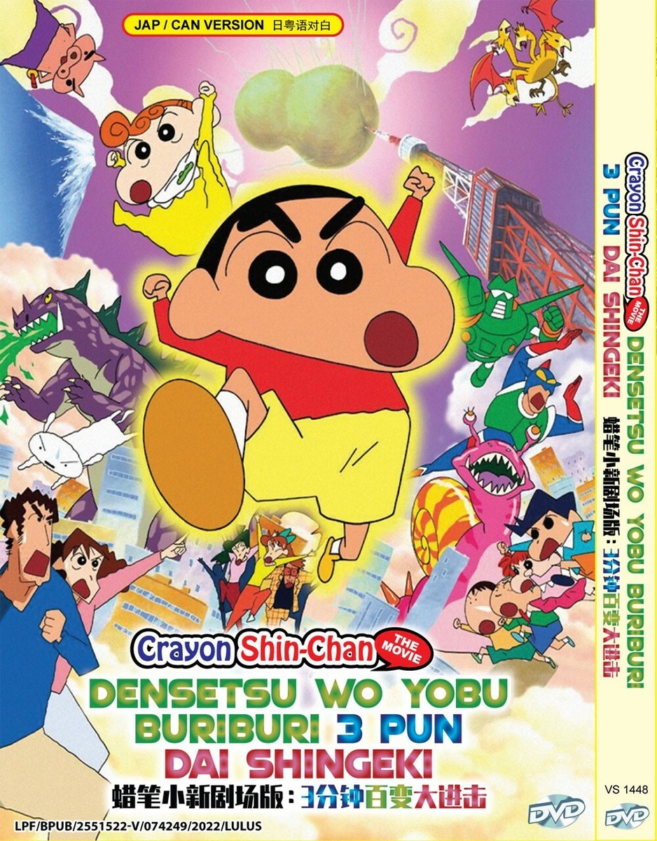 ANIME CRAYON SHIN-CHAN THE MOVIE:DENSETSU WO YOBU BURIBURI DVD +