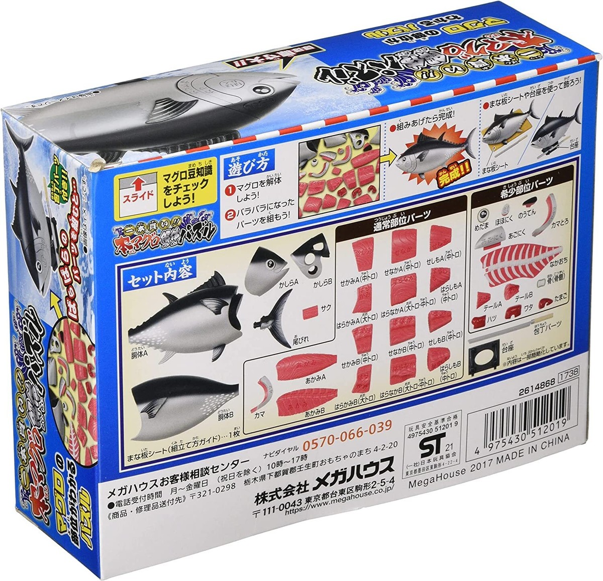 Buy One! Tuna Dissection Puzzle Book JP | eBay