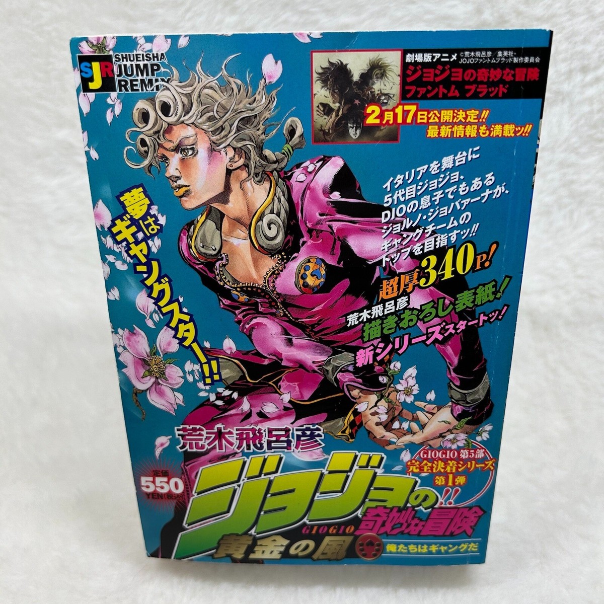 SJR Jump Remix JoJo's Bizarre Adventure Golden Wind 2007 first