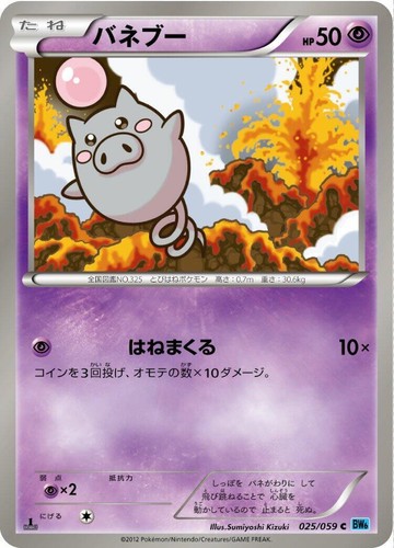 SPOINK 025/059 FREEZE BOLT JAPANESE POKEMON TCG | eBay