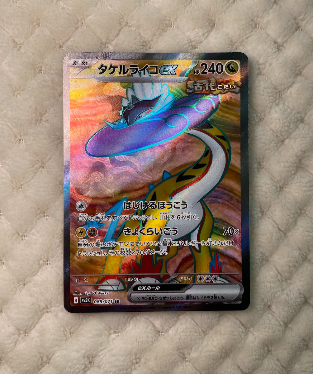 Pokemon TCG JAPANESE Raging Bolt EX SR FULL ART HOLO 089/071