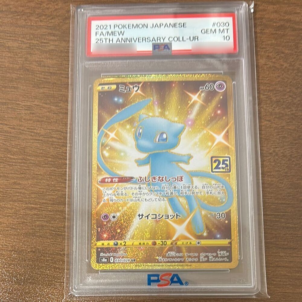PSA 10 Mew UR 030/028 S8a 25th ANNIVERSARY - Pokemon Card Japanese