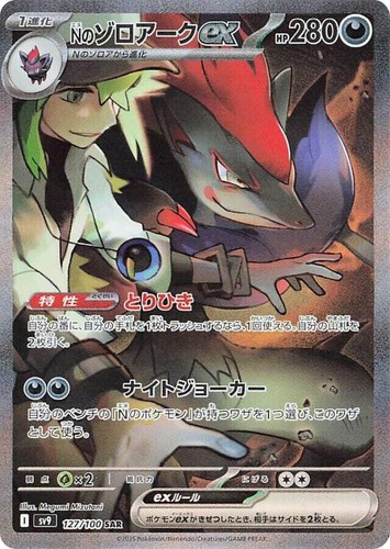 Pokemon Card N's Zoroark ex 127/100 SAR SV9 Japanese DHL | eBay