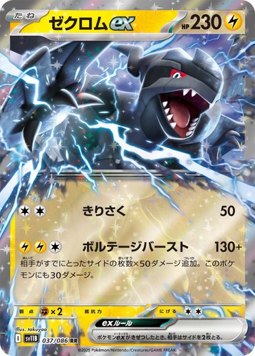 ゼクロムex SAR [SV11B 169/086] Pokemon Card Zekrom ex SAR 169/086