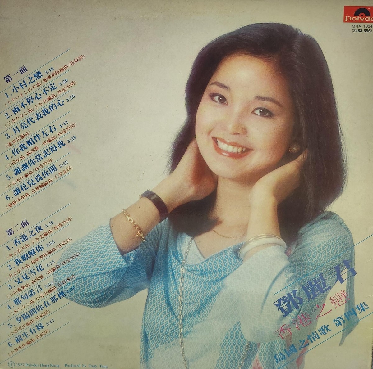 鄧麗君香港之戀島國之情歌第四集黑膠唱片Teresa Teng LP (港膠所1743