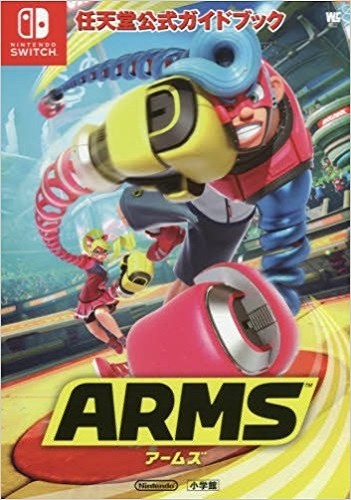 ARMS Nintendo Official Guide Japanese Book Game Switch Japan Game