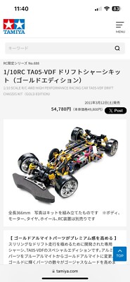 1/10 VERY RARE RC DRIFT TAMIYA TA05-VDF GOLD EDITION chassis &R35