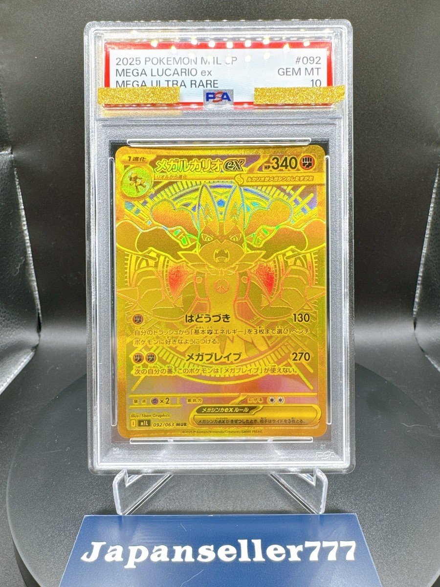 PSA10 Mega Lucario ex MUR PSA 10 Gem Mint #092 2025 Pokemon Card