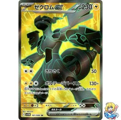 Zekrom ex SR 161/086 Black Bolt sv11B 2025 Pokemon Card Japanese