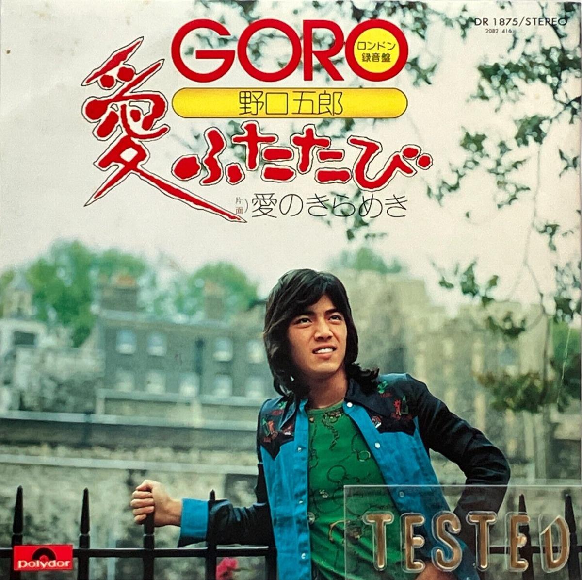 Goro Noguchi 13th Single Ai Futatabi Vinyl Record 1974 Japan Pop