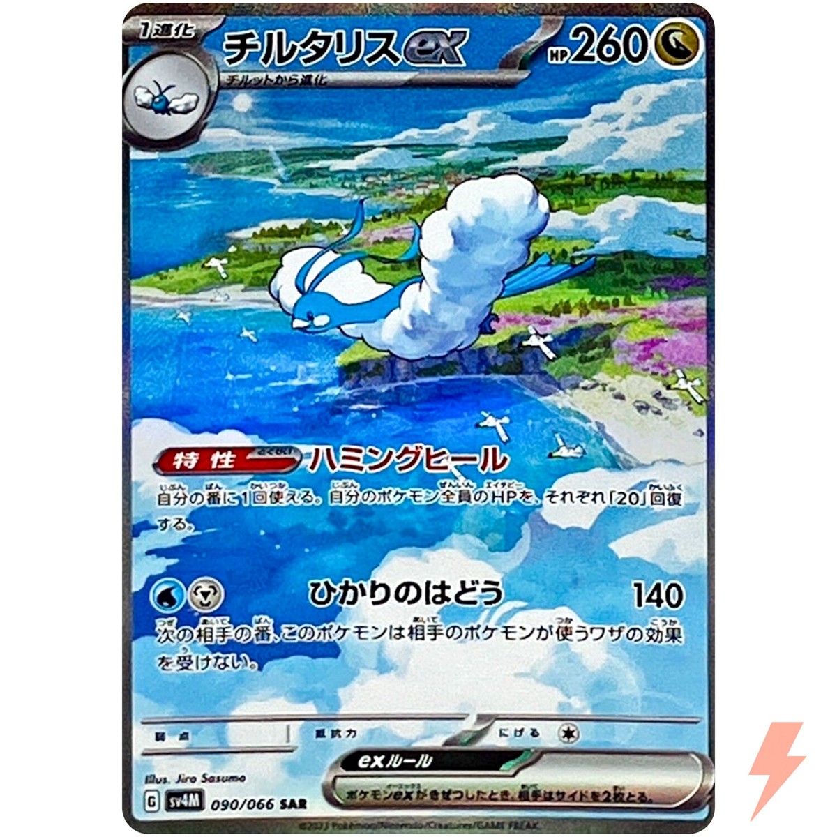 Altaria ex SAR 090/066 SV4M Future Flash - Pokemon Card Japanese