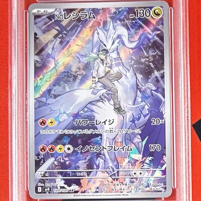2025 PSA 10 N's Reshiram AR 109/100 SV9 Battle Partners Pokemon