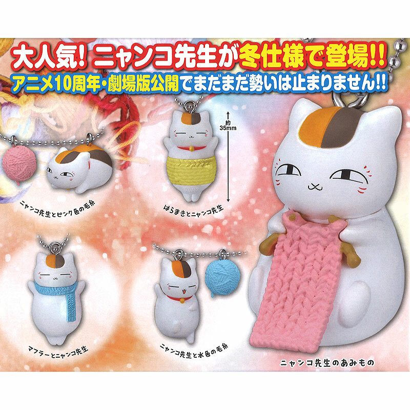 Natsume Yujinchou Nukunuku Nyanko-sensei Mascot Keychain