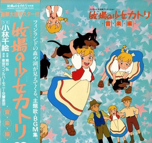Tohru Fuyuki - 牧場の少女カトリ / NM / LP | eBay