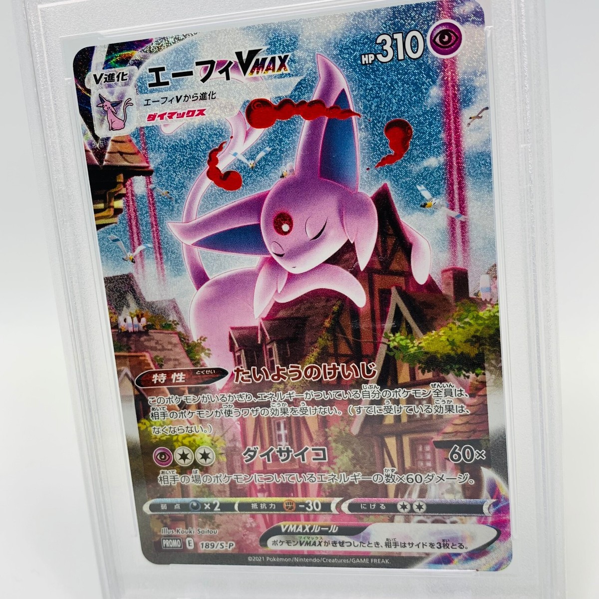 ポケモンカード エーフィVmax sa エーフィvmax sa psa10