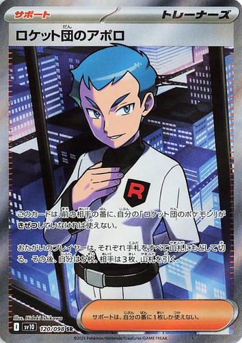 Team Rocket's Archer SR 120/098 SV10 Glory of Team Rocket Pokemon