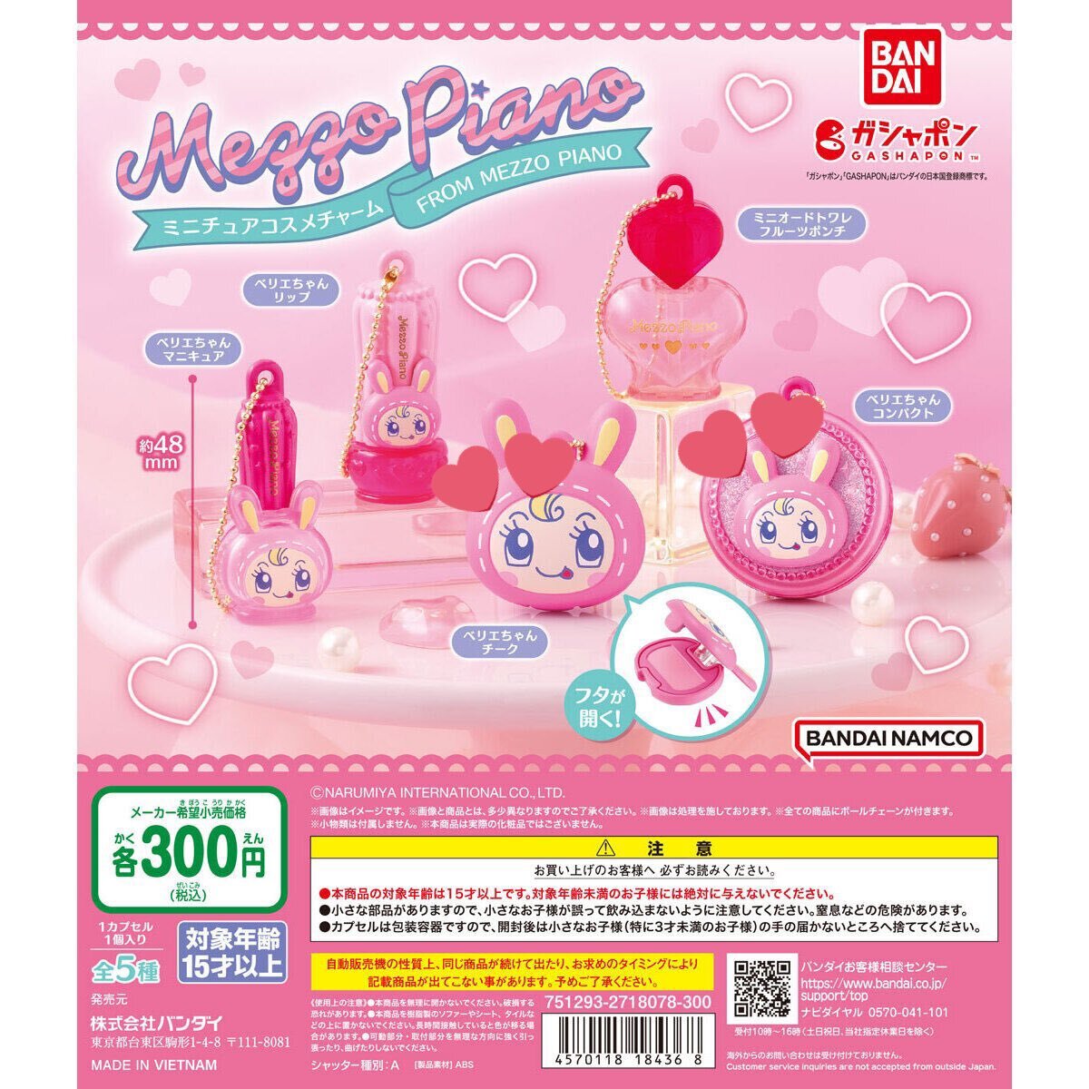 Mezzo Piano Miniature Cosmetic Charm [5Types (Full Complete