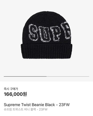 Supreme twist beanie black 23fw | eBay