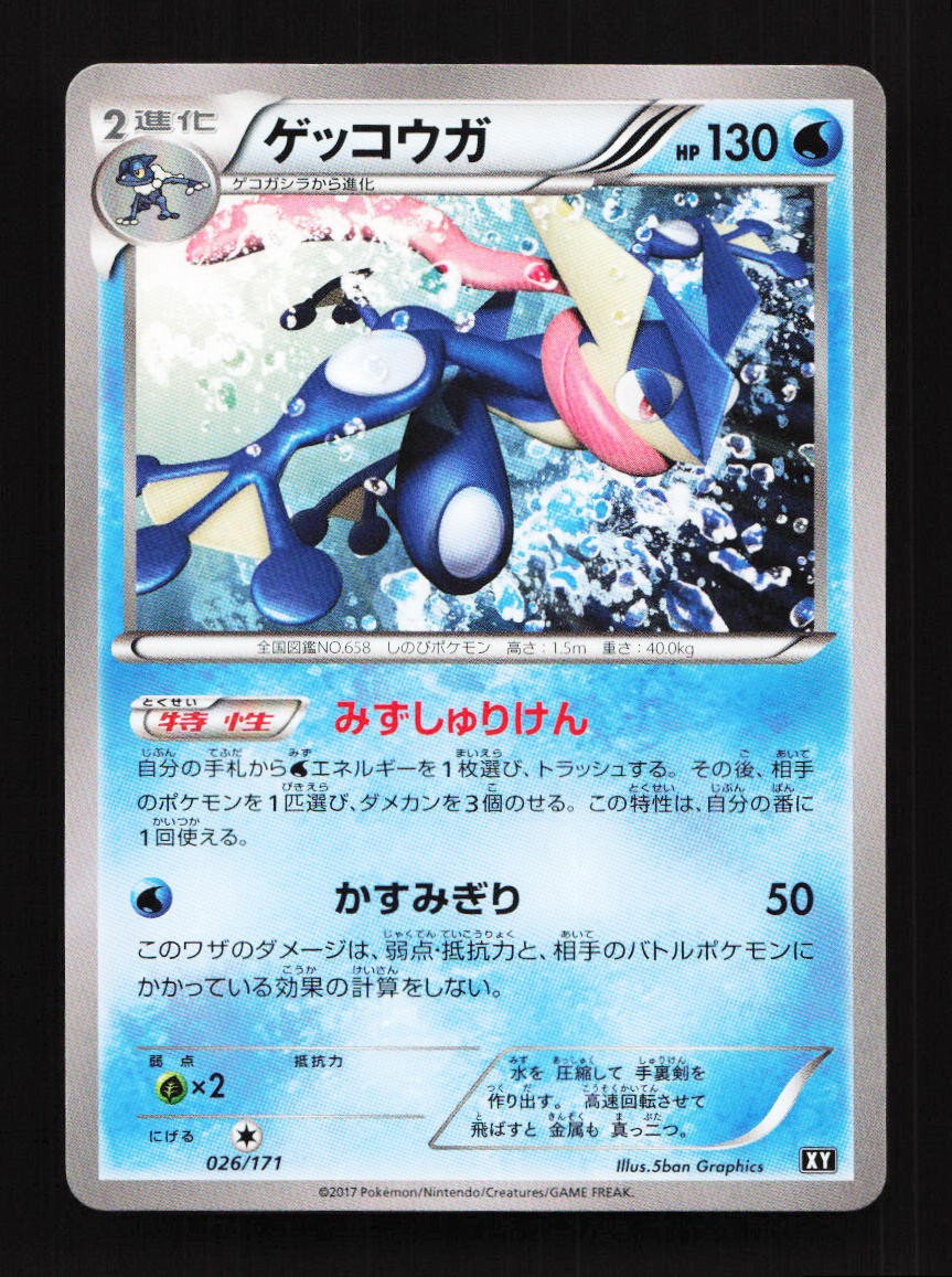 Greninja 026/171 XY The Best of XY Japanese Pokemon Card TCG | eBay