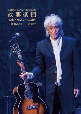 Blu-ray Koji Tamaki 35th ANNIVERSARY CONCERT Special Collections