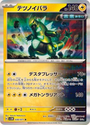 030-071-SV5M-B - Pokemon Card - Japanese - Iron Thorns - R | eBay