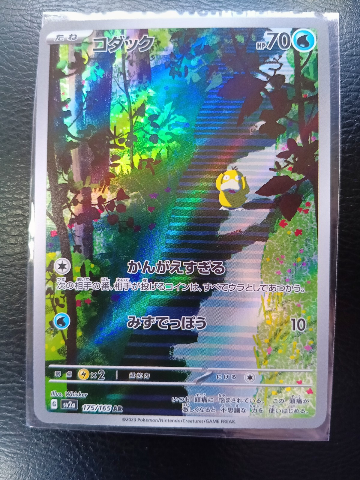 Psyduck 2023 Japanese Scarlet & Violet: 151 #175/165 Art Rare