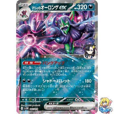 Marnie's Grimmsnarl ex Promo 007/019 ex Starter Set SVOM Pokemon