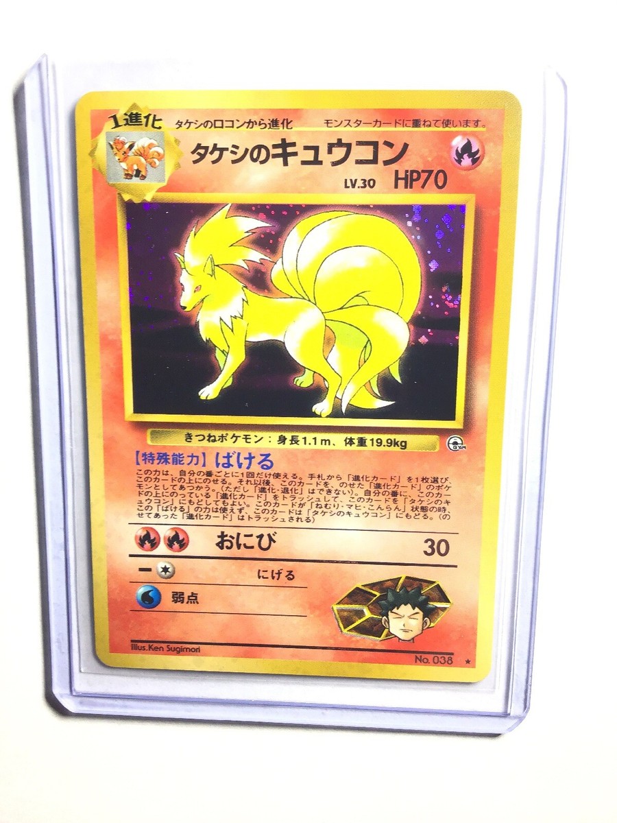 BROCK'S NINETALES - No. 038 - Japanese - Gym Series - Holo