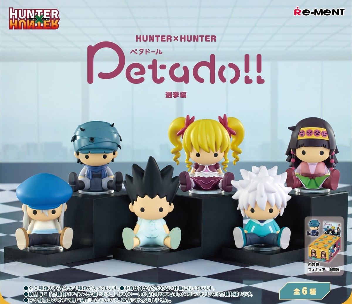 RE-MENT Petadoll Hunter x Hunter Election Mini Figure Toy Gon