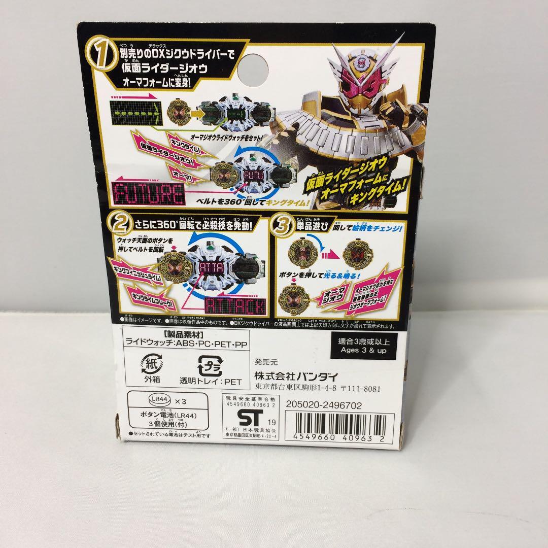 DX OHMA ZIO Ride Watch RIDEWATCH Toy Kamen Rider Zi-O ZIO BANDAI