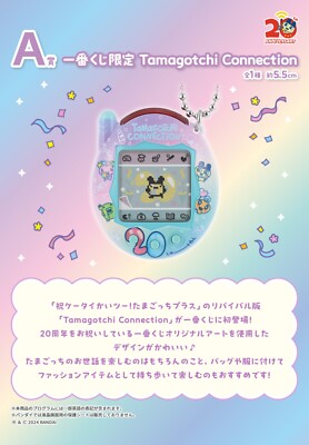 Ichiban Kuji Tamagotchi 20th Anniversary Tamagotchi Connection