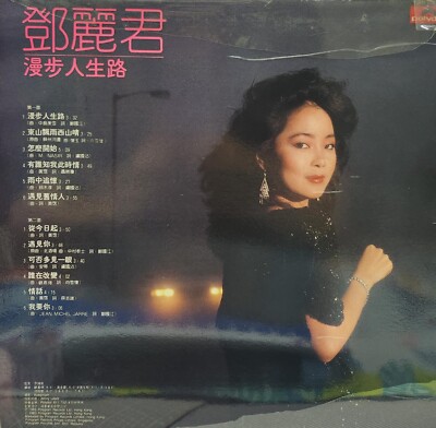 鄧麗君漫步人生路黑膠唱片Teresa Teng LP (港膠所1128) | eBay