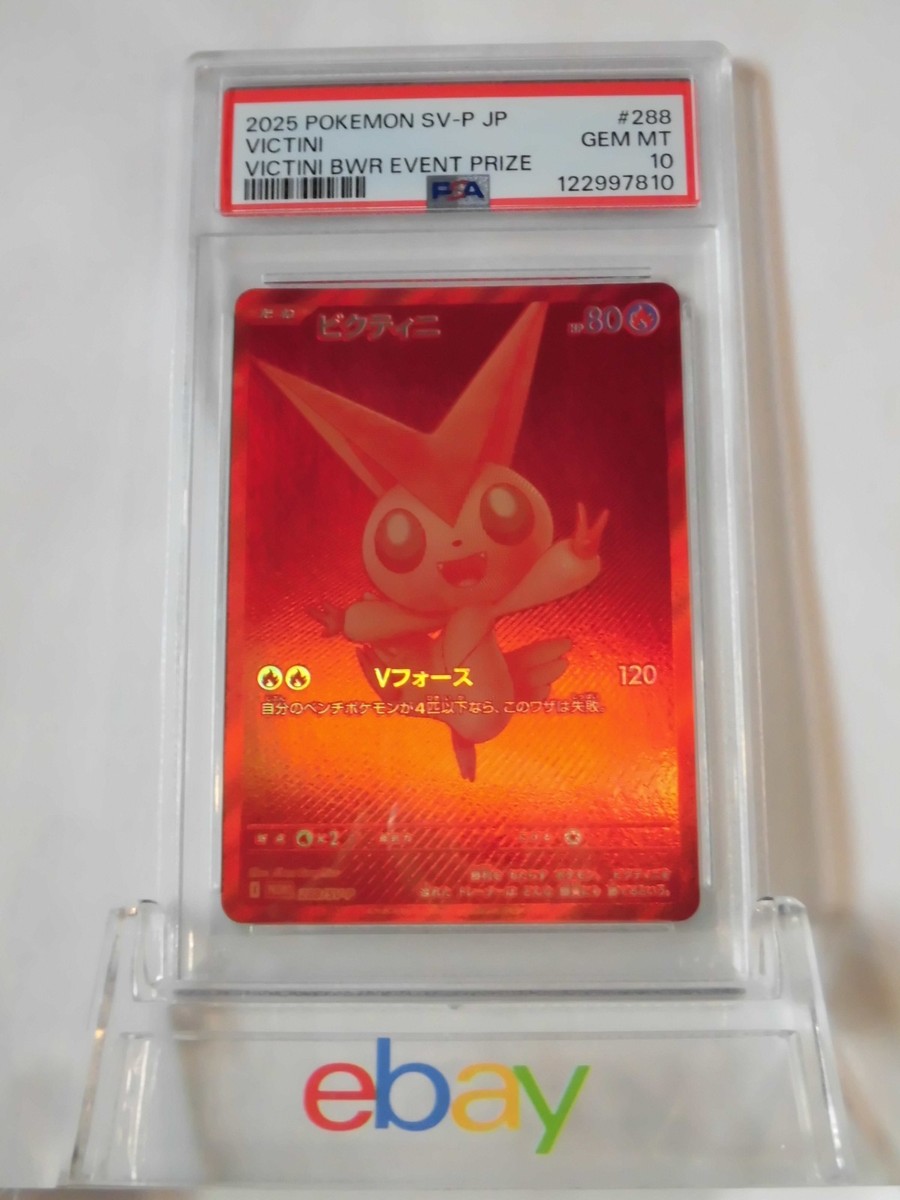 ビクティニ PSA10 Victini #288 BWR EVENT PRIZE Victini #288 2025