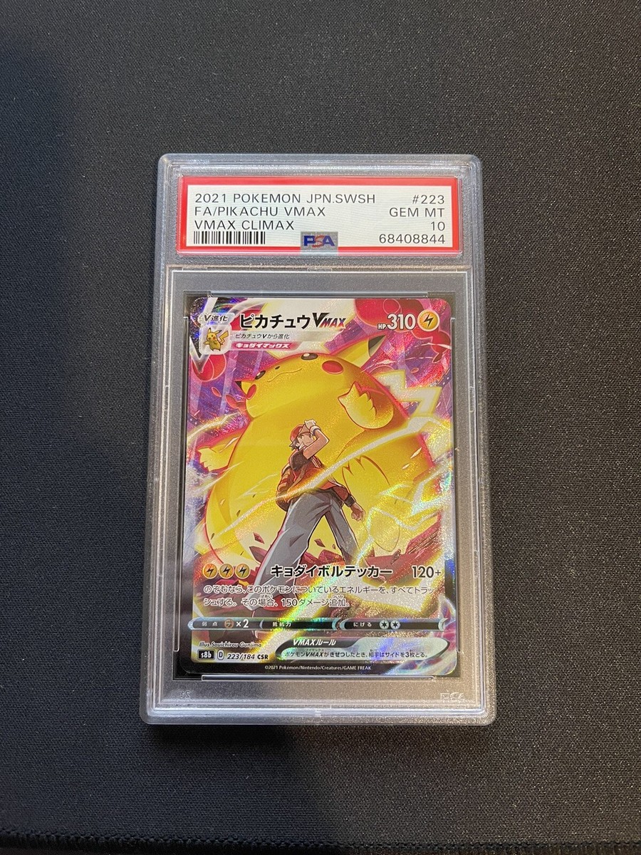 PSA10 ピカチュウVMAX CSR 223/184 VMAXクライマックス