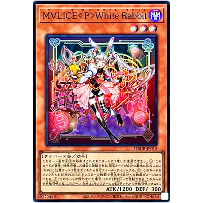 Maliss P White Rabbit - Super Rare DBCB-JP015 Crossover Breakers
