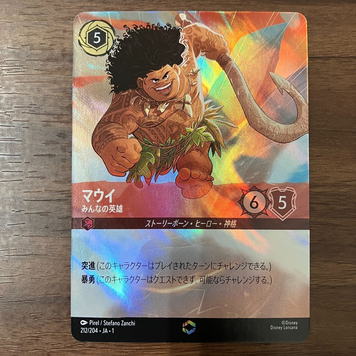 Disney Lorcana card Maui Enchanted 212/204 The First Chapter