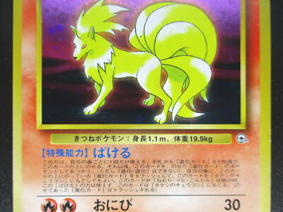 Brock's Ninetales LV30 HP80 No.038 Holo Japanese Pokemon card 1996