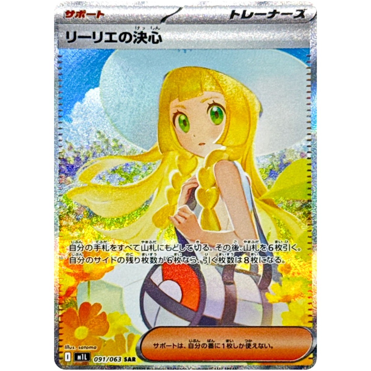 Lillie's Determination SAR 091/063 M1L Mega Brave - Pokemon Card